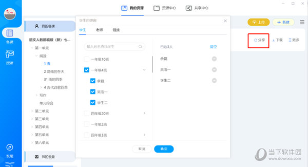 网络空间教学端32位系统