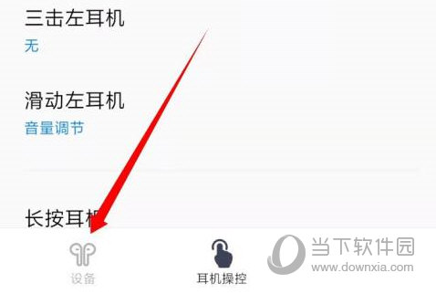 点击左下角的“设备”