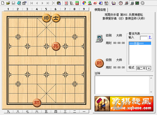 象棋巫师残局玩法
