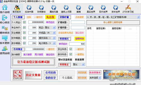 金融帝国实验室修改器