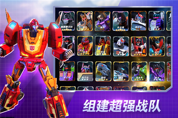 变形金刚地球之战华为版 V2.15.0.330 安卓版截图4