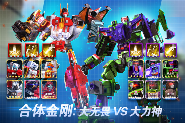 变形金刚地球之战华为版 V2.15.0.330 安卓版截图3