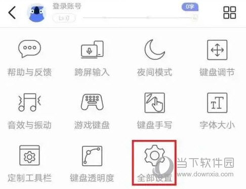 讯飞输入法怎么调整键盘字体大小