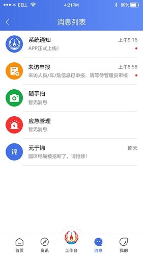 畅行石化 V3.0.6 安卓版截图2