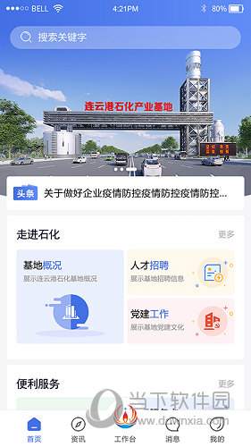 畅行石化APP