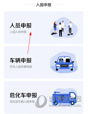 畅行石化APP