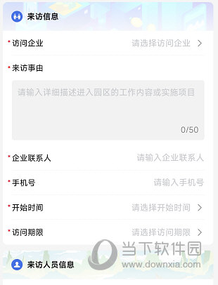 畅行石化APP