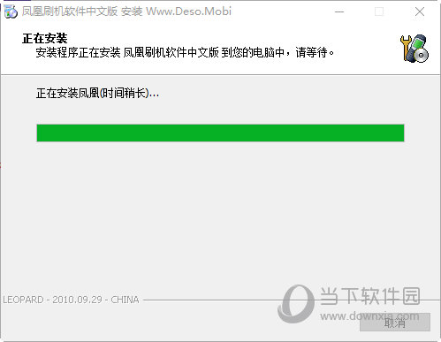 凤凰刷机中文版下载