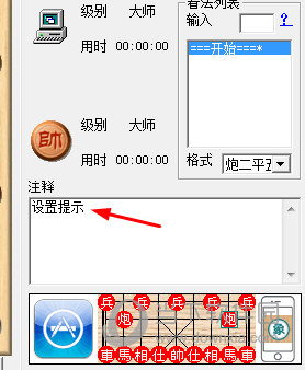 象棋巫师设置提示