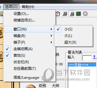 象棋巫师缩小窗口