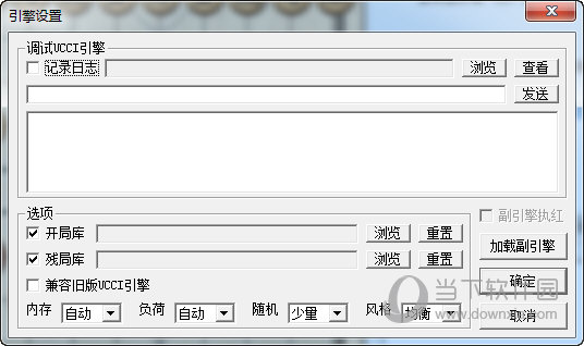 象棋巫师加载引擎