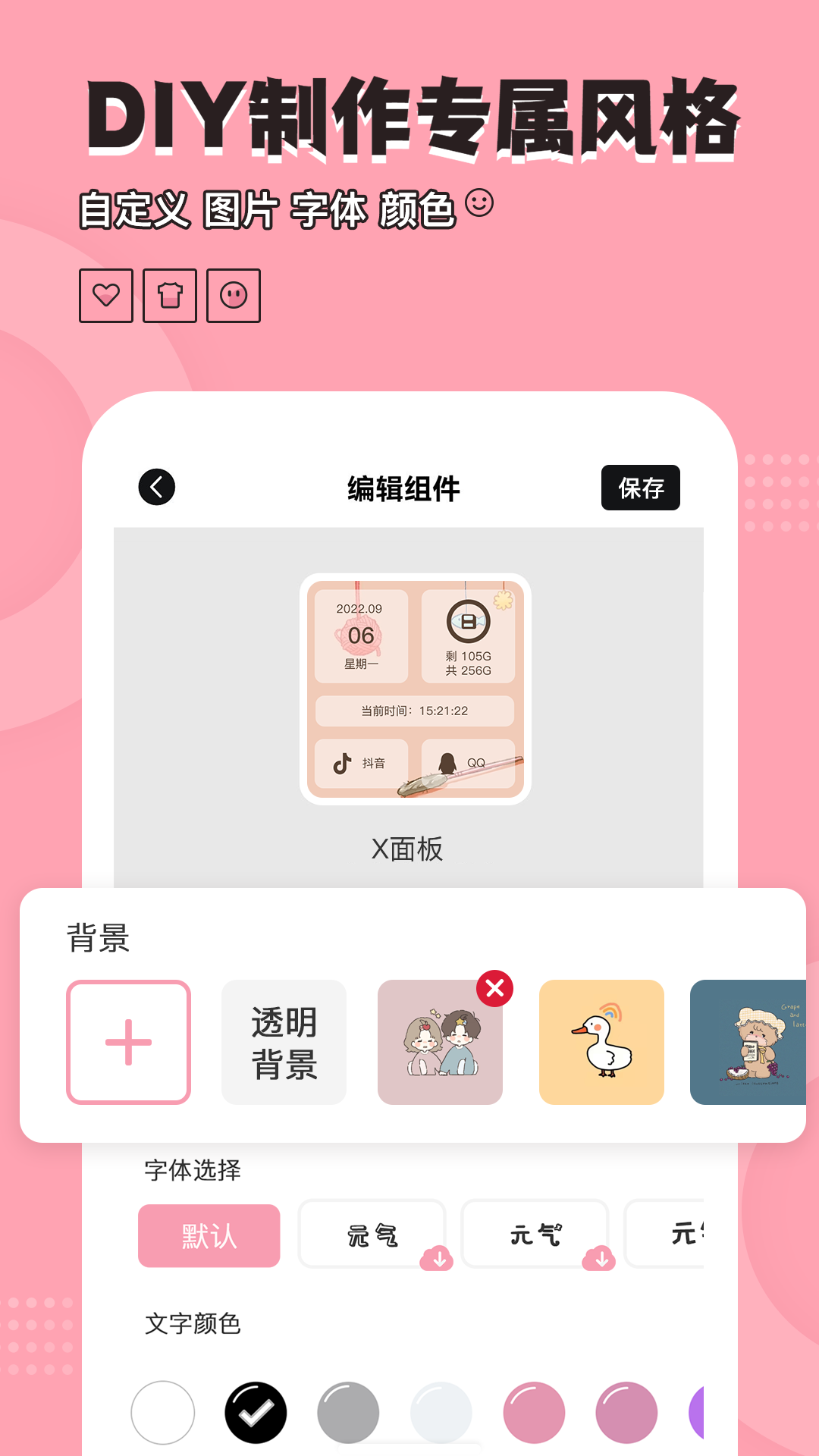元气小组件 V1.6.1 安卓官方最新版截图1