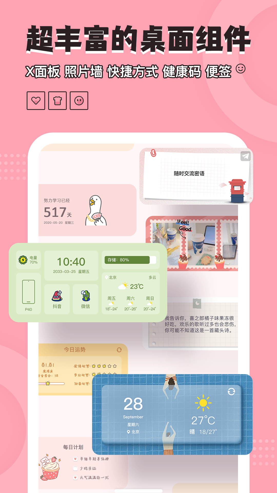 元气小组件 V1.6.1 安卓官方最新版截图4