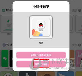 元气小组件怎么改图标