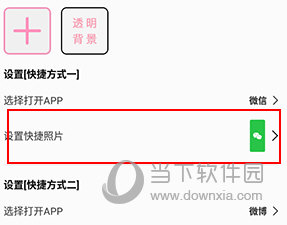 元气小组件怎么改图标