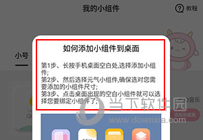 元气小组件怎么添加到桌面