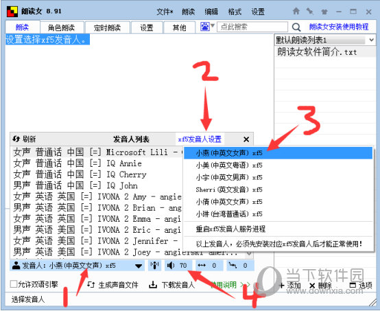 讯飞语音包免费下载
