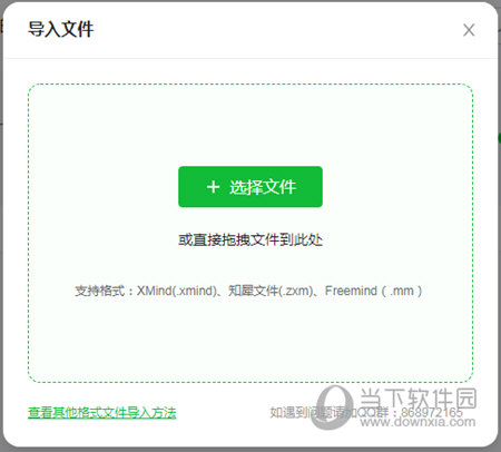 知犀思维导图导入文件