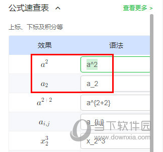 公式语法