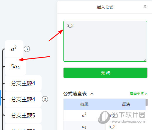 知犀思维导图输入角标