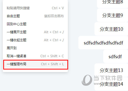 一键整理布局