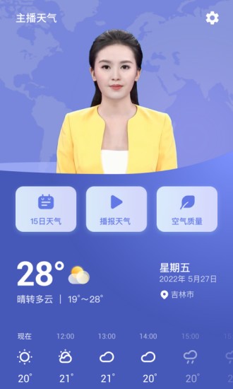 主播天气 V1.2.1 安卓版截图4