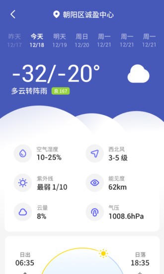 主播天气 V1.2.1 安卓版截图1