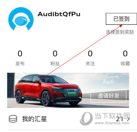 上汽奥迪app下载