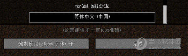 我的世界Java版设置中文