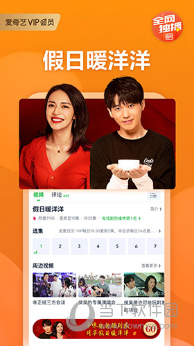 爱奇艺APP