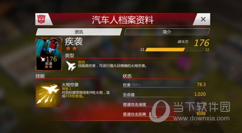 变形金刚地球之战