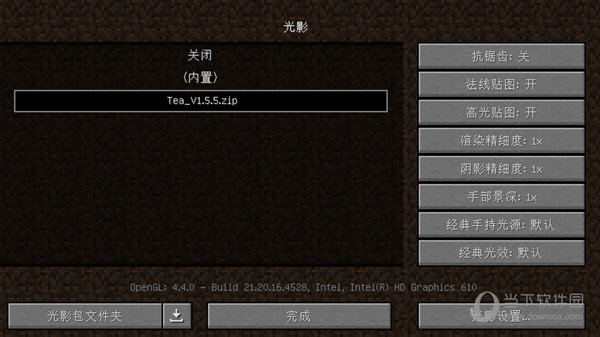 我的世界JAVA版光影设置