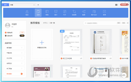 WPS中国交建专用版2019 