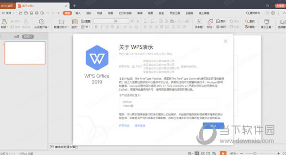 WPS中国交建专用版2019 