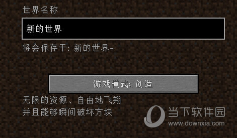 我的世界开启创造