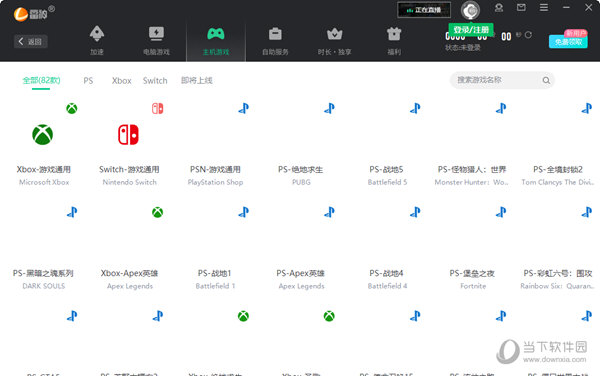 雷神加速器8.0