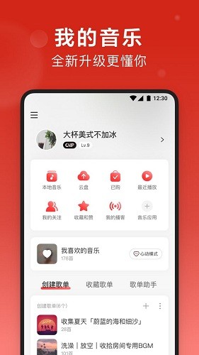 网易云音乐2023最新版本 V8.9.95 安卓版截图5