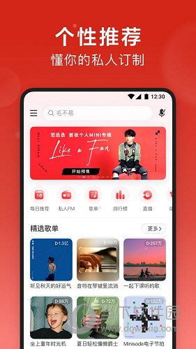 网易云音乐2022年最新版