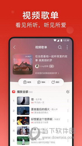 网易云音乐2022年最新版