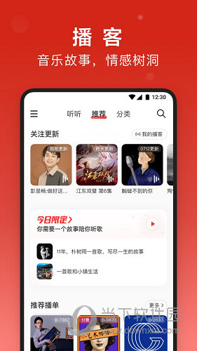 网易云音乐2022年最新版