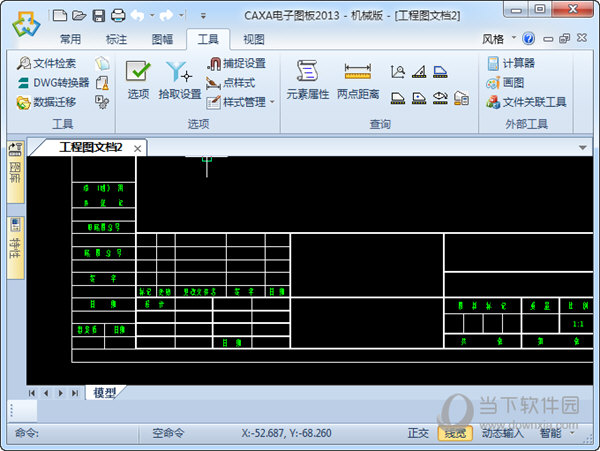CAXA单文件绿色版