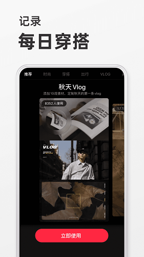 小红书2023年最新版 V8.8.0 安卓版截图1
