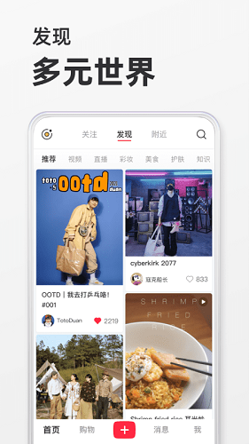 小红书2023年最新版 V8.8.0 安卓版截图3