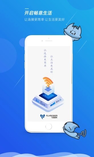 飞猫管家 V1.6.5 安卓最新版截图4