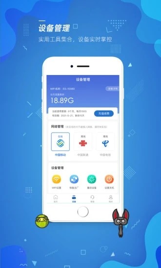 飞猫管家 V1.6.5 安卓最新版截图1