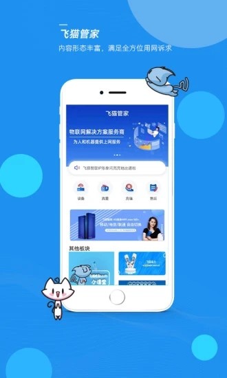 飞猫管家 V1.6.5 安卓最新版截图3