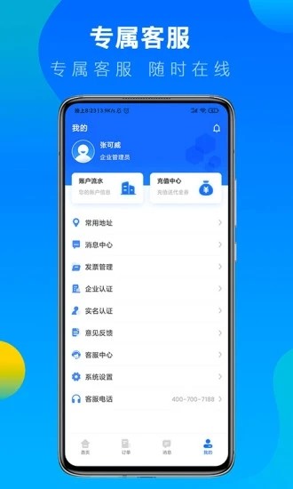 冷运宝货主版 V7.2.0 安卓版截图4