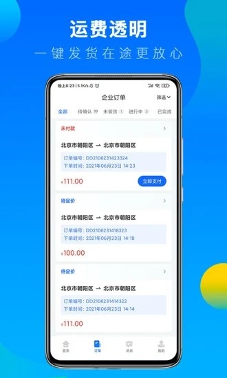 冷运宝货主版 V7.2.0 安卓版截图2