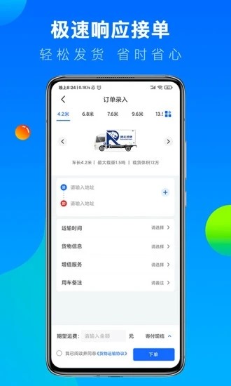 冷运宝货主版 V7.2.0 安卓版截图3