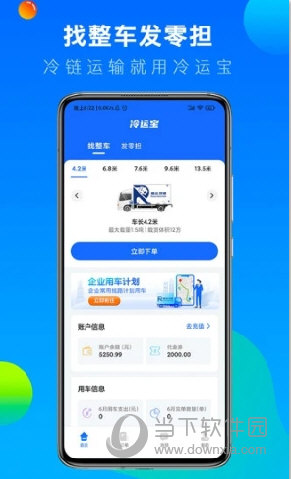 冷运宝货主版app